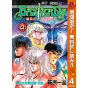 【期間限定閲覧 無料お試し版 2025年10月23日まで】BASTARD！！ 4（集英社） [電子書籍]