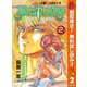 【期間限定閲覧 無料お試し版 2025年10月23日まで】BASTARD！！ 2（集英社） [電子書籍]