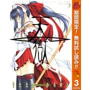 【期間限定閲覧 無料お試し版 2025年10月23日まで】天獄 ― HEAVEN'S PRISON ― 3（集英社） [電子書籍]