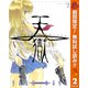【期間限定閲覧 無料お試し版 2025年10月23日まで】天獄 ― HEAVEN'S PRISON ― 2（集英社） [電子書籍]