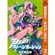 【期間限定閲覧 無料お試し版 2025年10月23日まで】ジョジョの奇妙な冒険 第6部 ストーンオーシャン 2（集英社） [電子書籍]