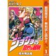 【期間限定閲覧 無料お試し版 2025年10月23日まで】ジョジョの奇妙な冒険 第5部 黄金の風 1（集英社） [電子書籍]