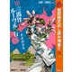 【期間限定閲覧 試し読み増量版 2025年10月23日まで】岸辺露伴 ルーヴルへ行く（集英社） [電子書籍]