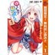 【期間限定閲覧 無料お試し版 2025年10月11日まで】ゆらぎ荘の幽奈さん カラー版 1（集英社） [電子書籍]