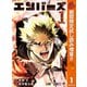 【期間限定閲覧 試し読み増量版 2025年10月10日まで】エンバーズ 1（集英社） [電子書籍]