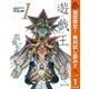【期間限定閲覧 無料お試し版 2025年10月10日まで】遊☆戯☆王 モノクロ版 1（集英社） [電子書籍]