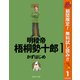 【期間限定閲覧 無料お試し版 2025年10月10日まで】明稜帝梧桐勢十郎 1（集英社） [電子書籍]