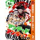 【期間限定閲覧 無料お試し版 2025年10月10日まで】アンデッドアンラック 2（集英社） [電子書籍]