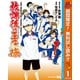 【期間限定閲覧 無料お試し版 2025年10月10日まで】放課後の王子様 1（集英社） [電子書籍]
