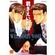 【期間限定価格 2025年10月17日まで】君さえいれば…（竹書房） [電子書籍]