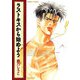 【期間限定価格 2025年10月17日まで】ラストキスから始めよう（竹書房） [電子書籍]