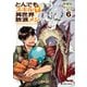 【期間限定価格 2025年10月21日まで】とんでもスキルで異世界放浪メシ 6（オーバーラップ） [電子書籍]
