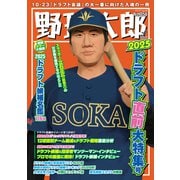 野球太郎No.056（imagineer） [電子書籍]