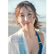 かとうれいこ写真集 AROUND（講談社） [電子書籍]