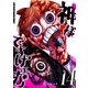 神様ですげェむ（14）（GANMA！） [電子書籍]