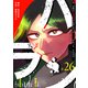 ハラン【単話版】（26）（GANMA！） [電子書籍]