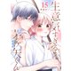 生意気すぎるよ、茅ヶ矢くん【単話版】（15）（GANMA！） [電子書籍]