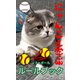 にゃんこと学ぶソフトボールルールブック（1）（クロスフォリオ出版） [電子書籍]