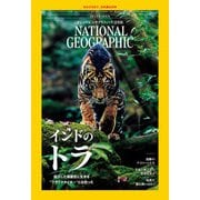 ナショナル ジオグラフィック日本版 2025年10月号（日経ナショナルジオグラフィック社） [電子書籍]