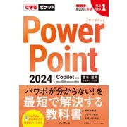 できるポケット PowerPoint 2024 Copilot対応 基本＆活用マスターブック Office 2024＆Microsoft 365版（インプレス） [電子書籍]
