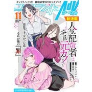 コミックライドアドバンス2025年11月号（vol.62）（マイクロマガジン社） [電子書籍]