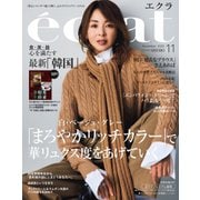eclat 2025年11月号（集英社） [電子書籍]