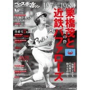 ベースボールマガジン 2025年別冊紅葉号（ベースボールマガジン） [電子書籍]