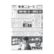 薬事ニュース 2025/10/03号（薬事ニュース社） [電子書籍]