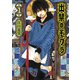 【期間限定閲覧 無料お試し版 2025年10月16日まで】出禁のモグラ（1）（講談社） [電子書籍]