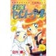 【期間限定閲覧 無料お試し版 2025年10月16日まで】怪盗セイント・テール（2）（講談社） [電子書籍]
