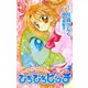 【期間限定閲覧 無料お試し版 2025年10月16日まで】ぴちぴちピッチ マーメイドメロディ（2）（講談社） [電子書籍]
