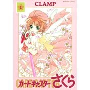 【期間限定閲覧 無料お試し版 2025年10月16日まで】カードキャプターさくら（1）（講談社） [電子書籍]