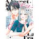 【期間限定閲覧 無料お試し版 2025年10月19日まで】終電後は甘いキスして 分冊版（1）（講談社） [電子書籍]