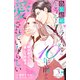 【期間限定閲覧 無料お試し版 2025年10月19日まで】偽装結婚したライバルにどうやら10年前から愛されていたらしい 分冊版（3）（講談社） [電子書籍]