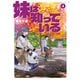 妹は知っている（4）（講談社） [電子書籍]