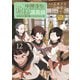 中禅寺先生物怪講義録 先生が謎を解いてしまうから。（12）（講談社） [電子書籍]