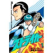 The ストライカー（1）（講談社） [電子書籍]