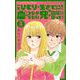 一生ひとりで生きていくと決めたのに血のつながらない兄が同居してきて困ってます【マイクロ】 5（小学館） [電子書籍]