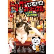 ビッグコミックオリジナル 2025年20号（2025年10月3日発売）（小学館） [電子書籍]