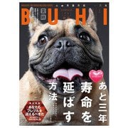 BUHI 2025年秋号（オークラ出版） [電子書籍]