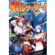 【期間限定価格 2025年10月10日まで】無限のスキルゲッター！ 毎月レアスキルと大量経験値を貰っている僕は、異次元の強さで無双する3（アルファポリス） [電子書籍]