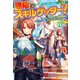 【期間限定価格 2025年10月10日まで】無限のスキルゲッター！ 毎月レアスキルと大量経験値を貰っている僕は、異次元の強さで無双する4（アルファポリス） [電子書籍]