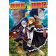 【期間限定閲覧 無料お試し版 2025年10月10日まで】異世界転生騒動記（アルファポリス） [電子書籍]