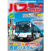 バスマガジンvol.130（講談社） [電子書籍]