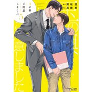 【期間限定価格 2025年10月16日まで】玉の輿ご用意しました（5）【SS付き電子限定版】（徳間書店） [電子書籍]