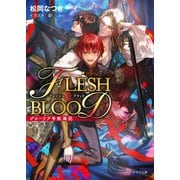 グローリア号航海記 FLESH ＆ BLOOD番外編（徳間書店） [電子書籍]