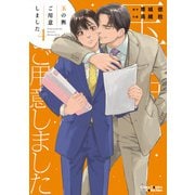 【期間限定閲覧 試し読み増量版 2025年10月16日まで】玉の輿ご用意しました（4）【SS付き電子限定版】（徳間書店） [電子書籍]