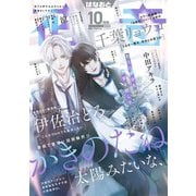 花音 2025年10月号（芳文社） [電子書籍]