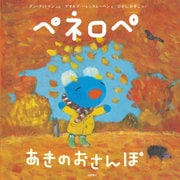 ペネロペ あきの おさんぽ（岩崎書店） [電子書籍]