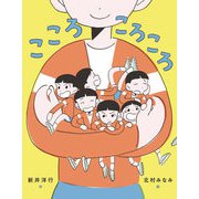 こころころころ（岩崎書店） [電子書籍]